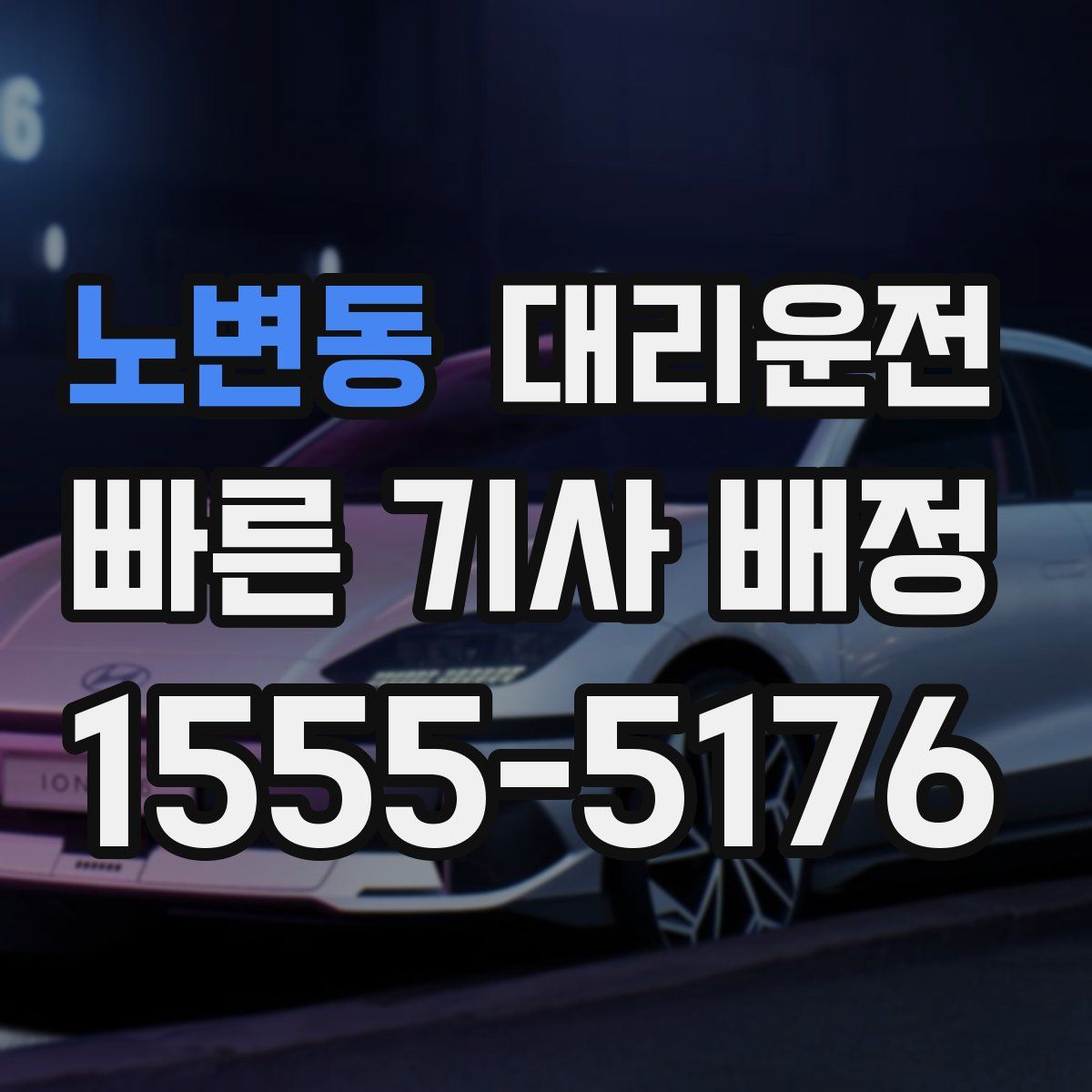 대리운전