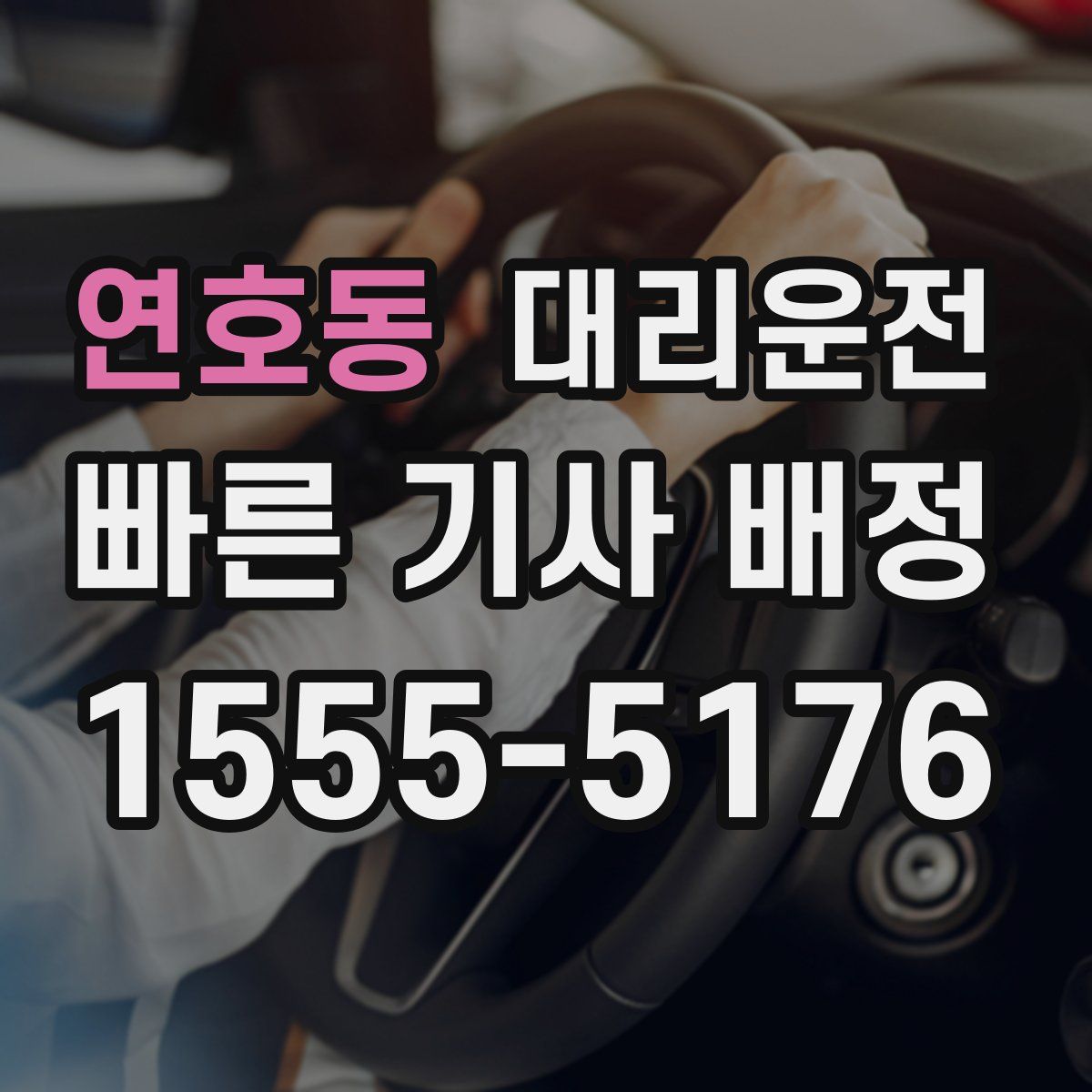 대리운전