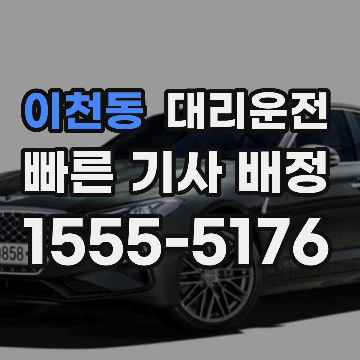 대리운전