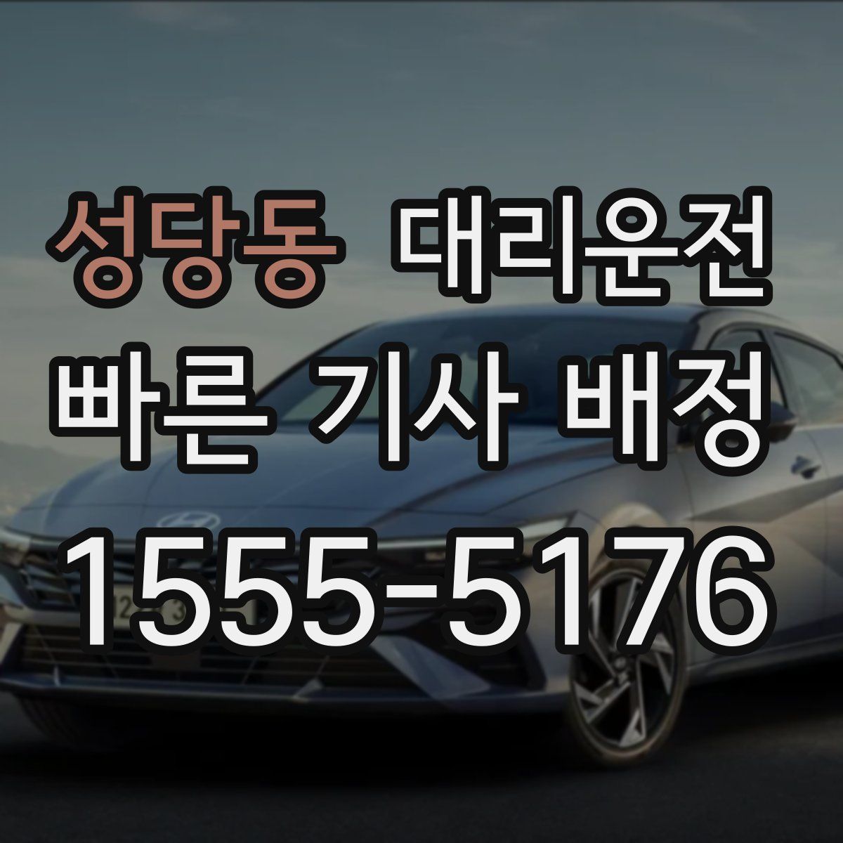 대리운전