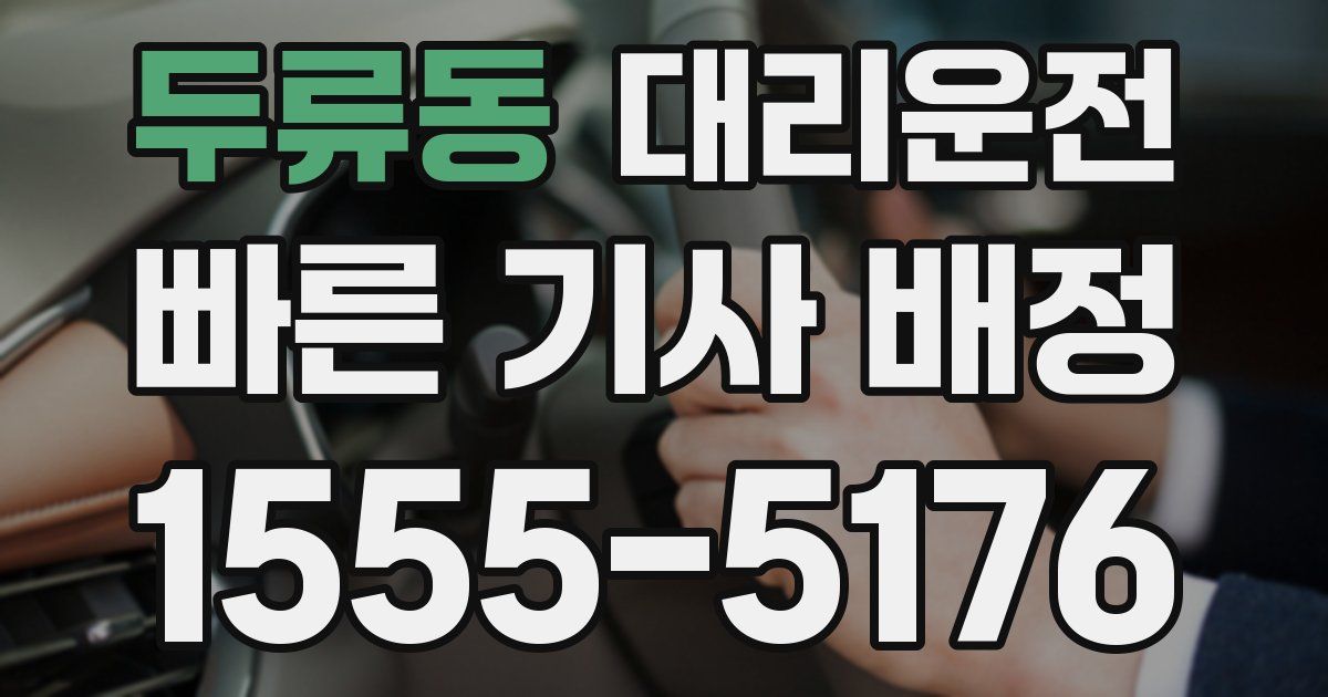일일대리기사