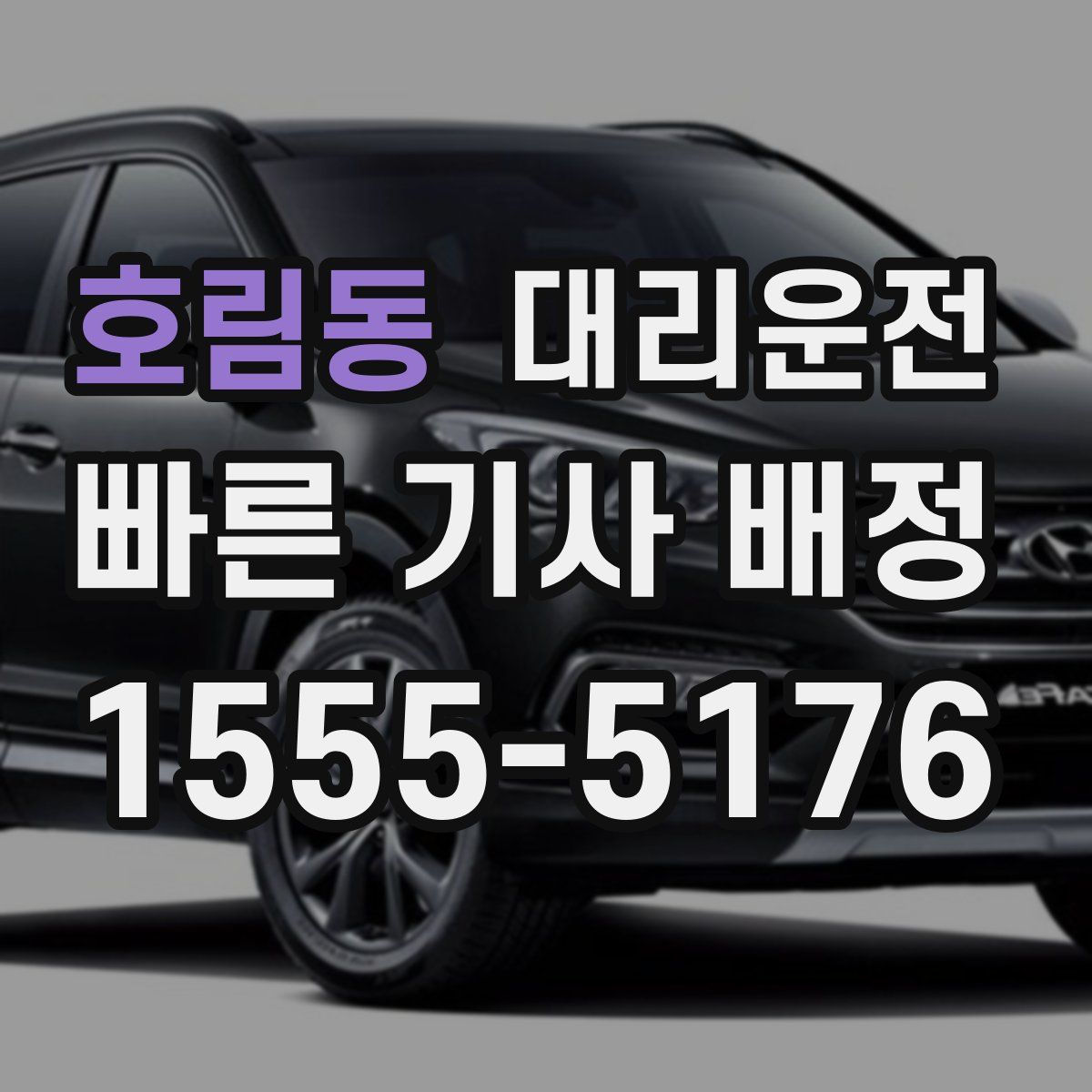 대리운전