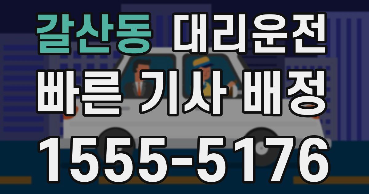 일일대리기사