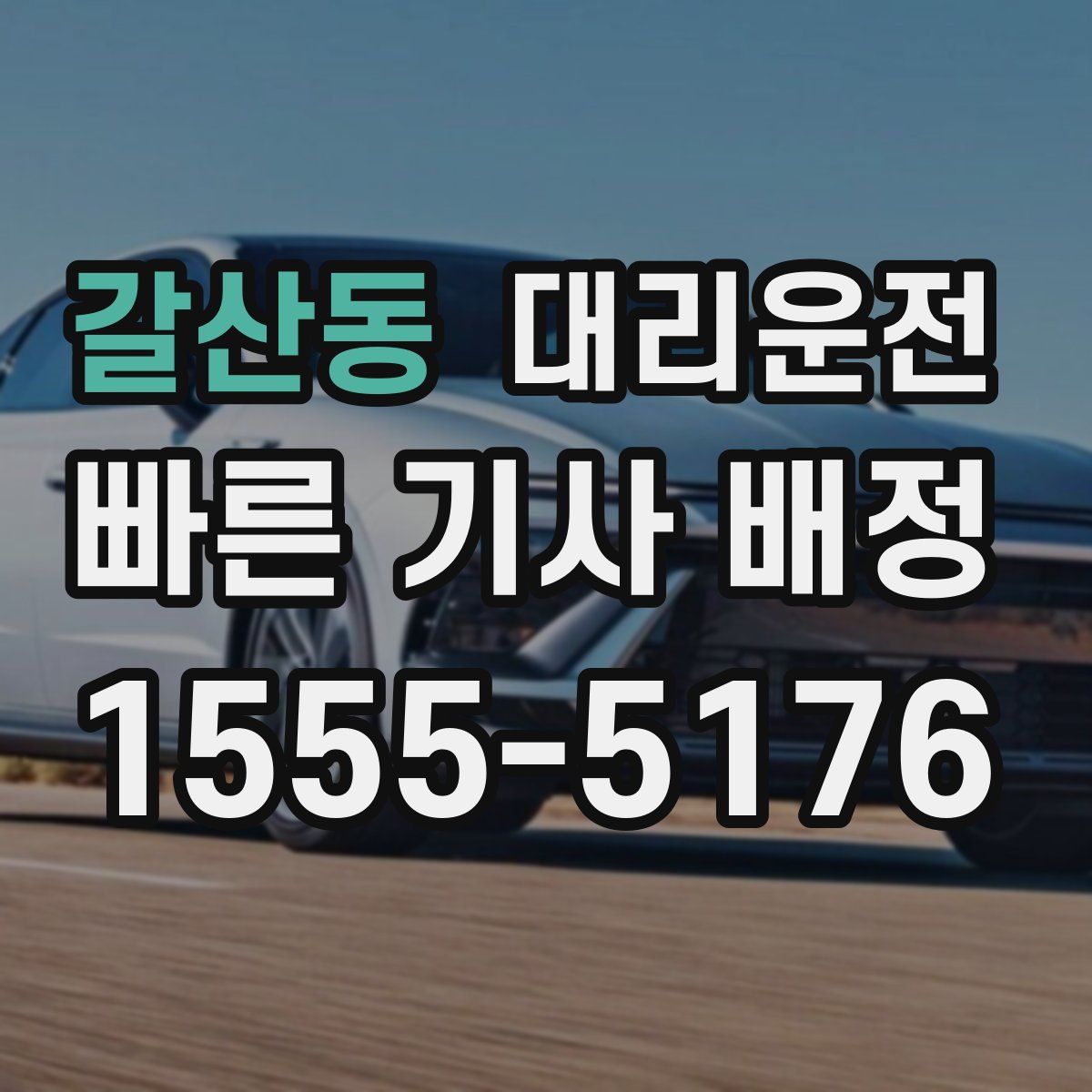 대리운전