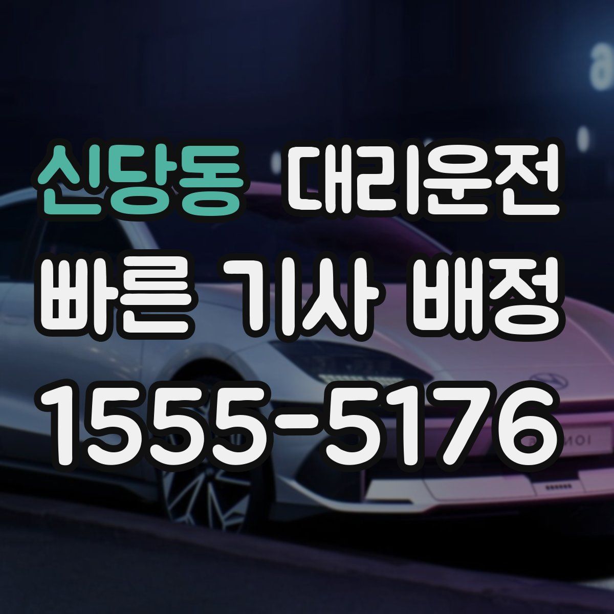 대리운전
