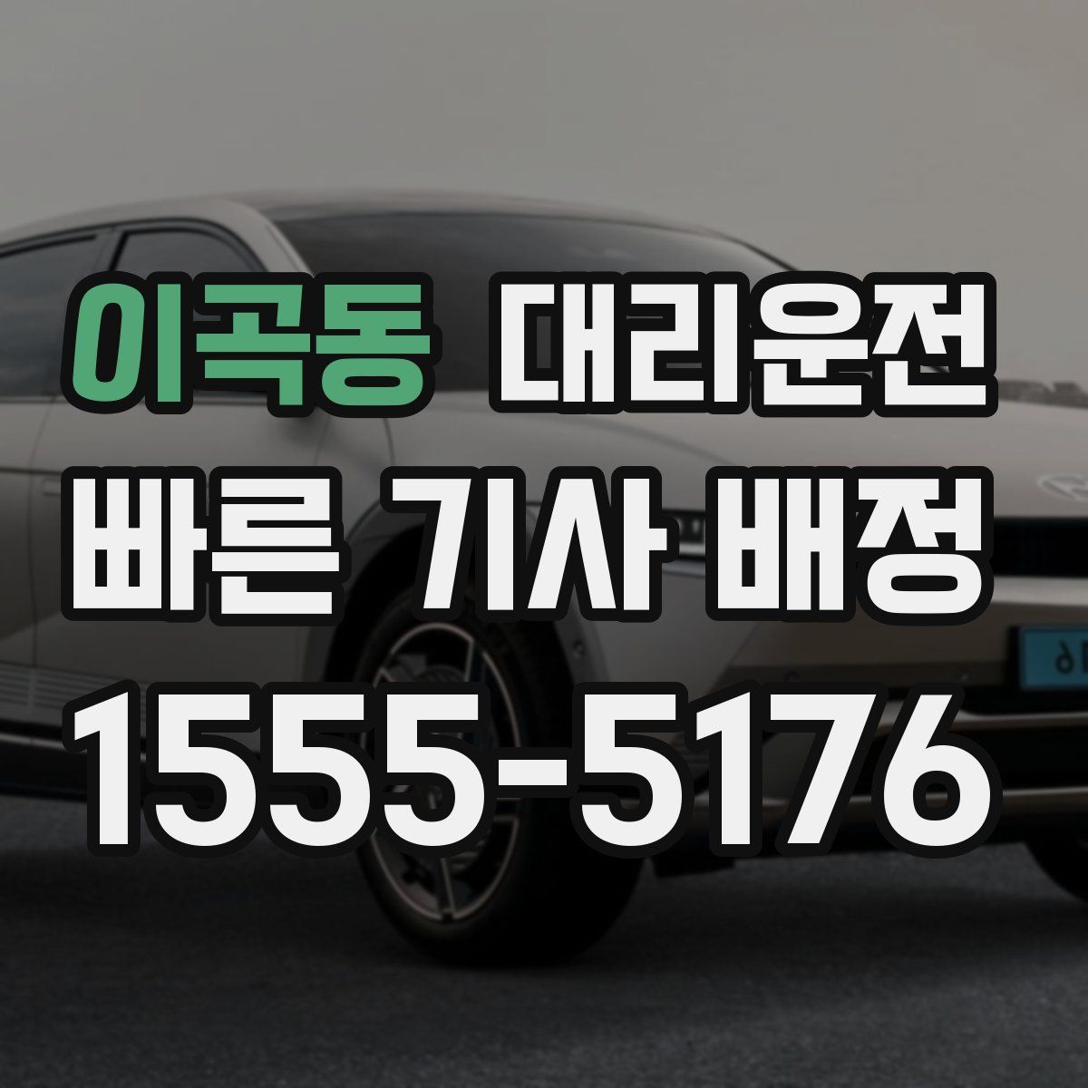 대리운전
