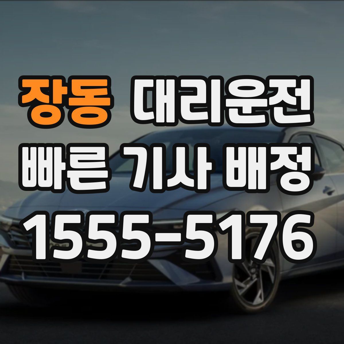 대리운전