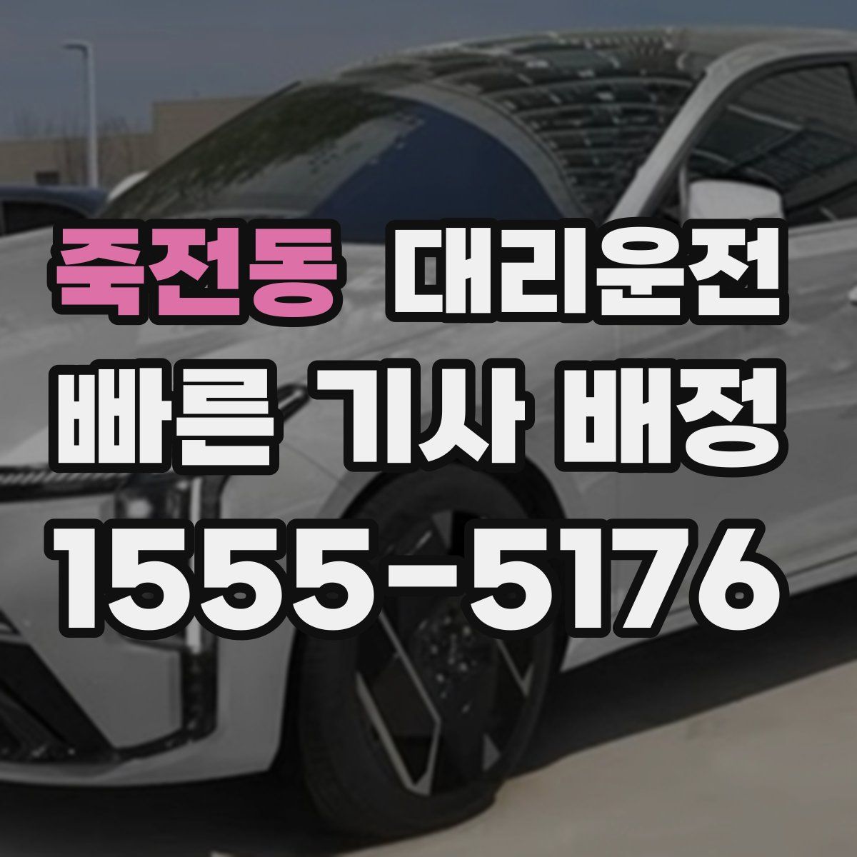 대리운전