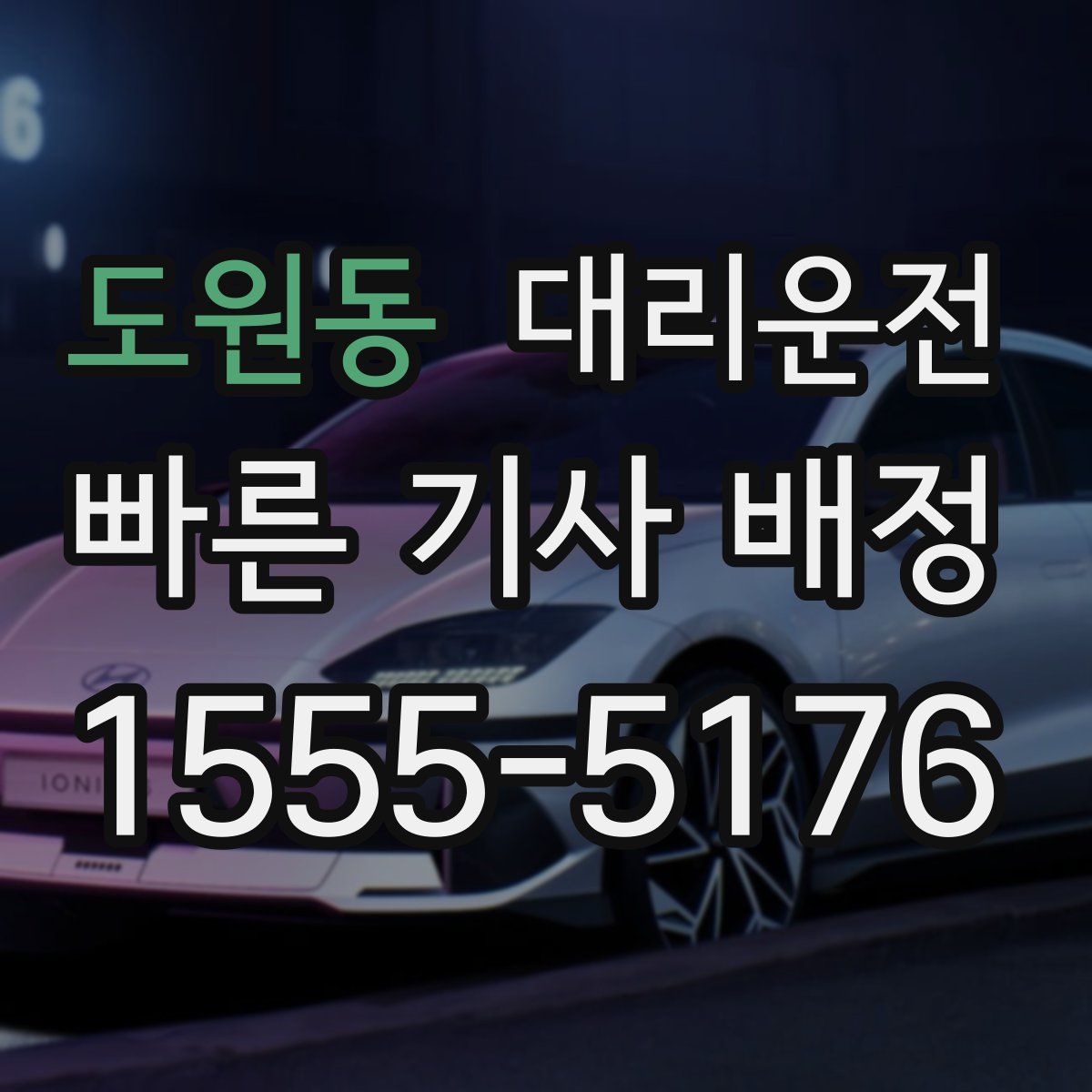 대리운전