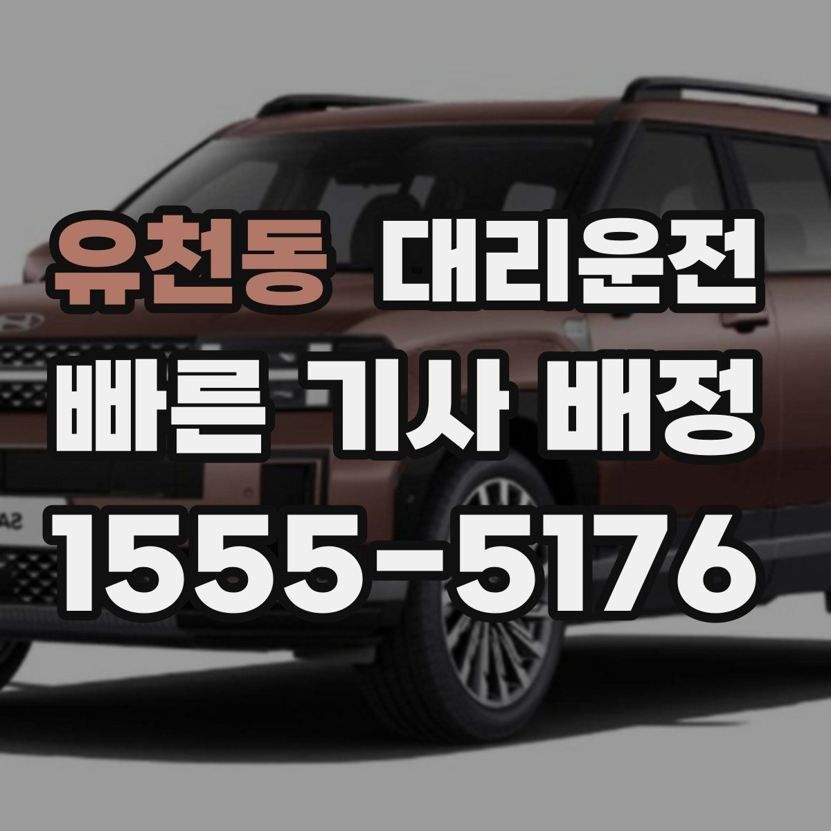 대리운전