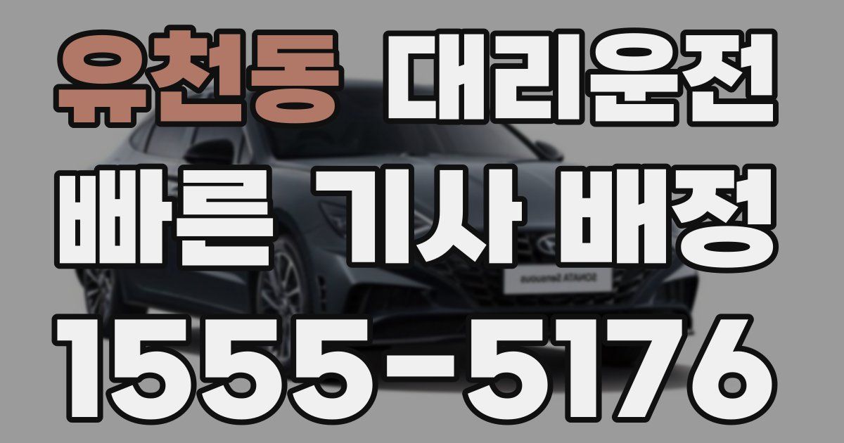 일일대리기사
