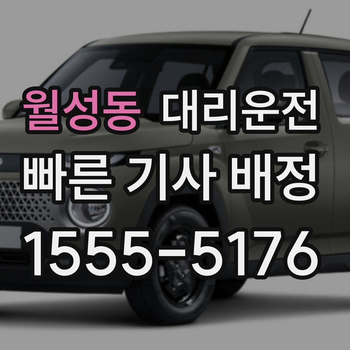 대리운전