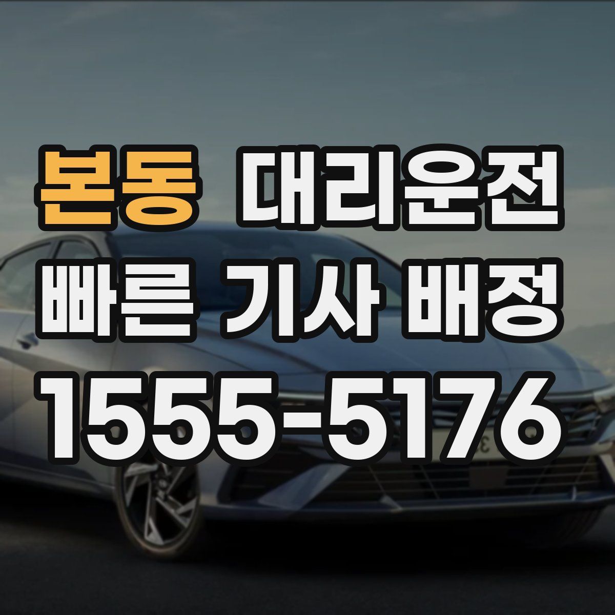 대리운전