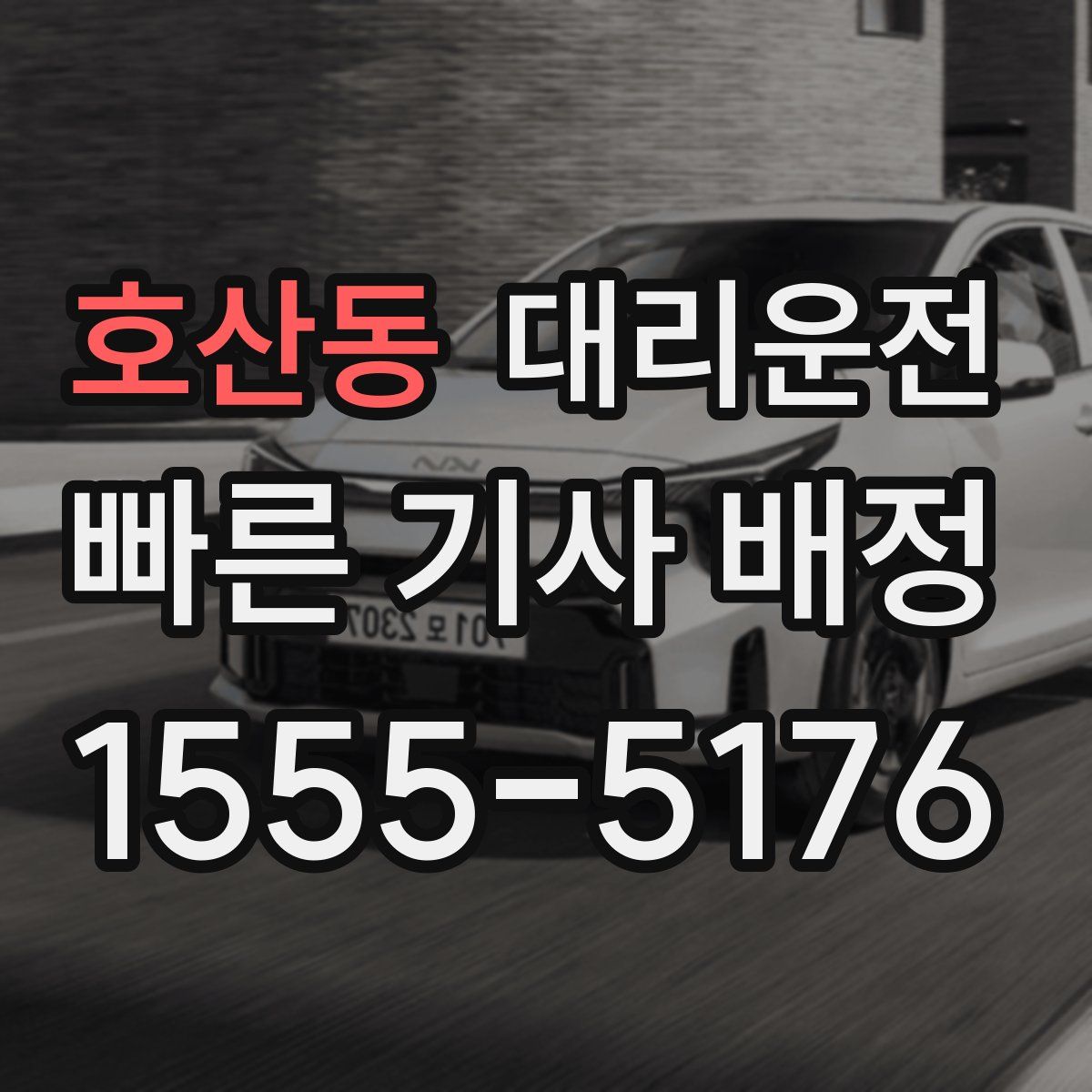 대리운전