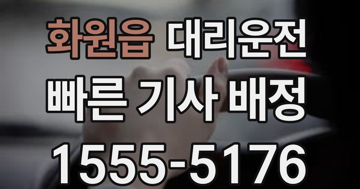 일일대리기사