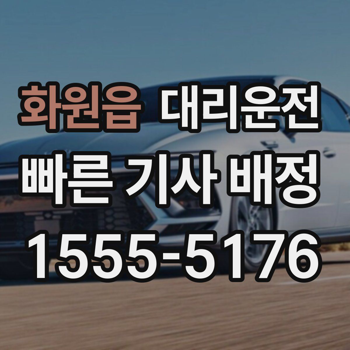 대리운전