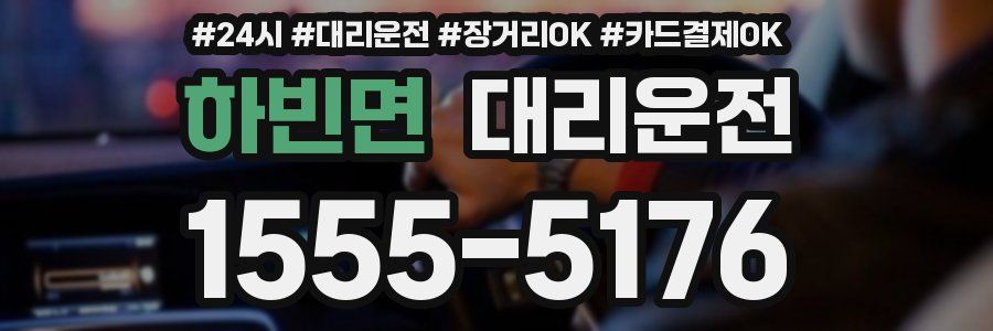 하빈면 대리운전