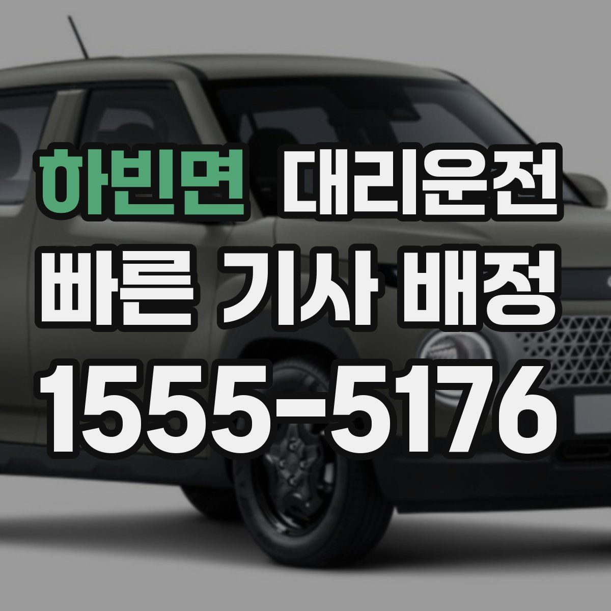 대리운전