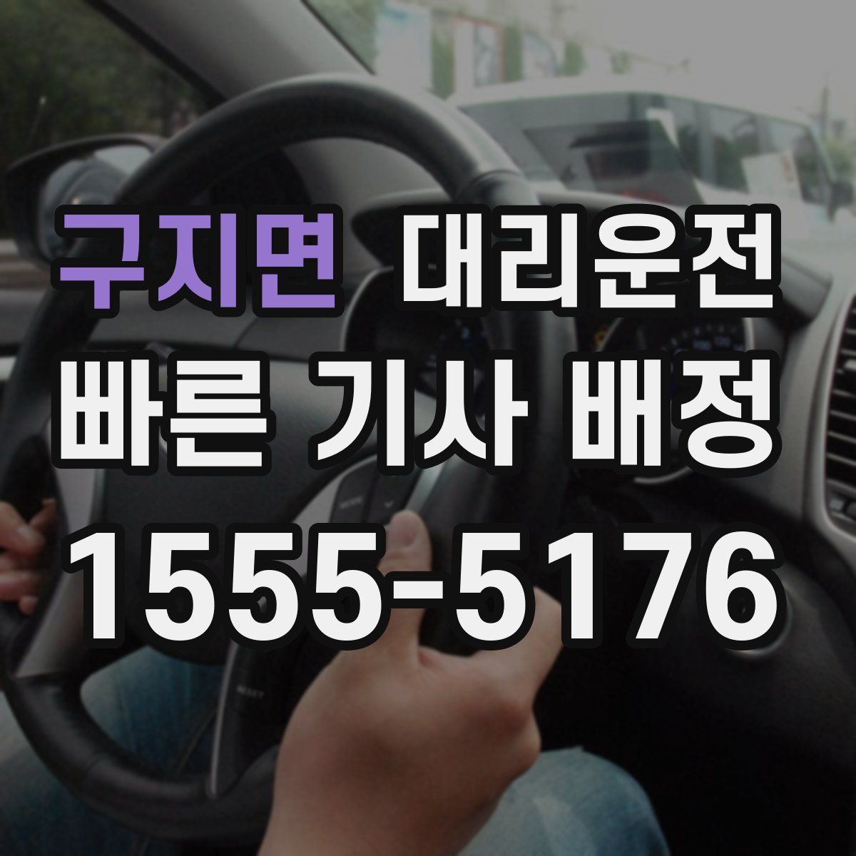 대리운전