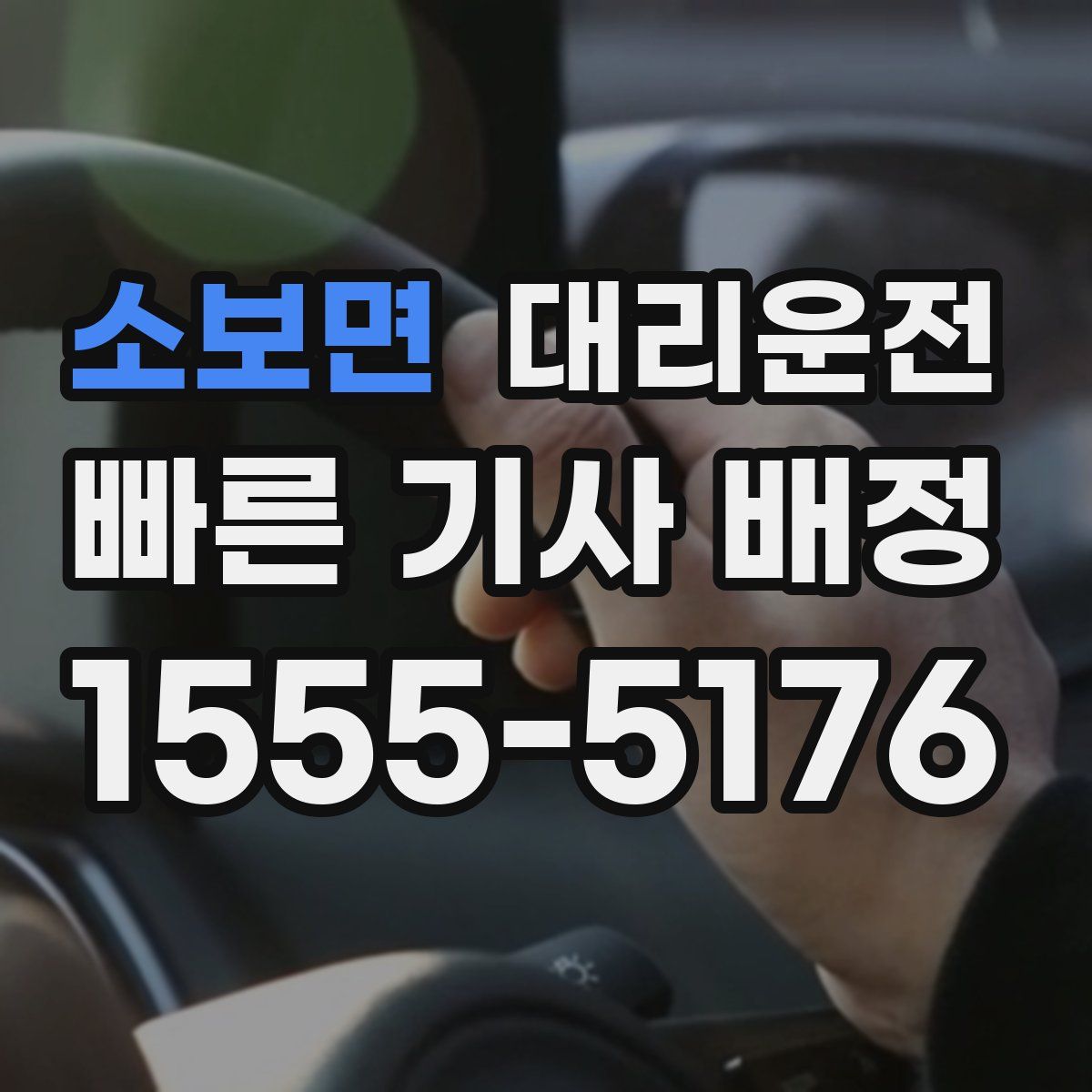 대리운전