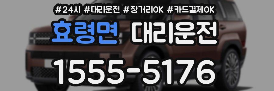 효령면 대리운전