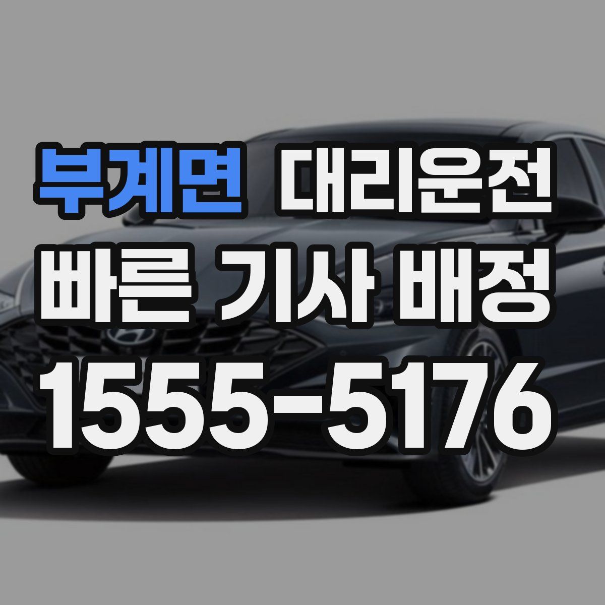 대리운전