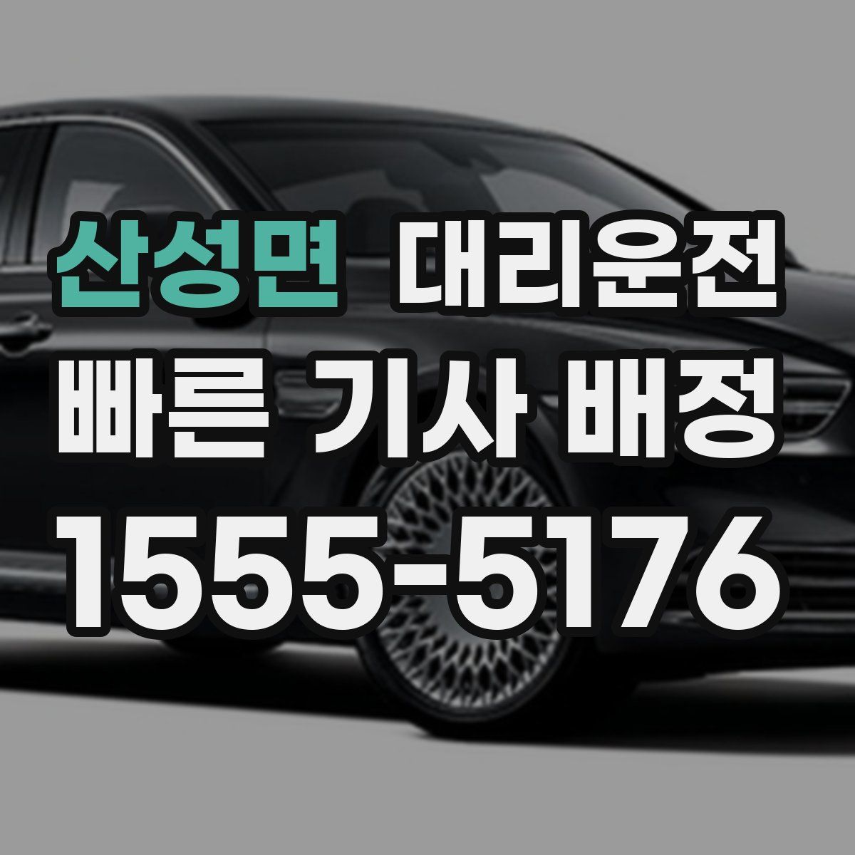 대리운전