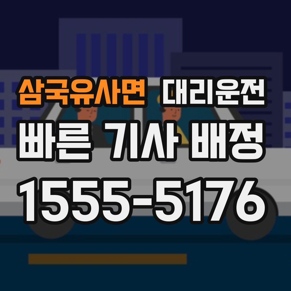 대리운전