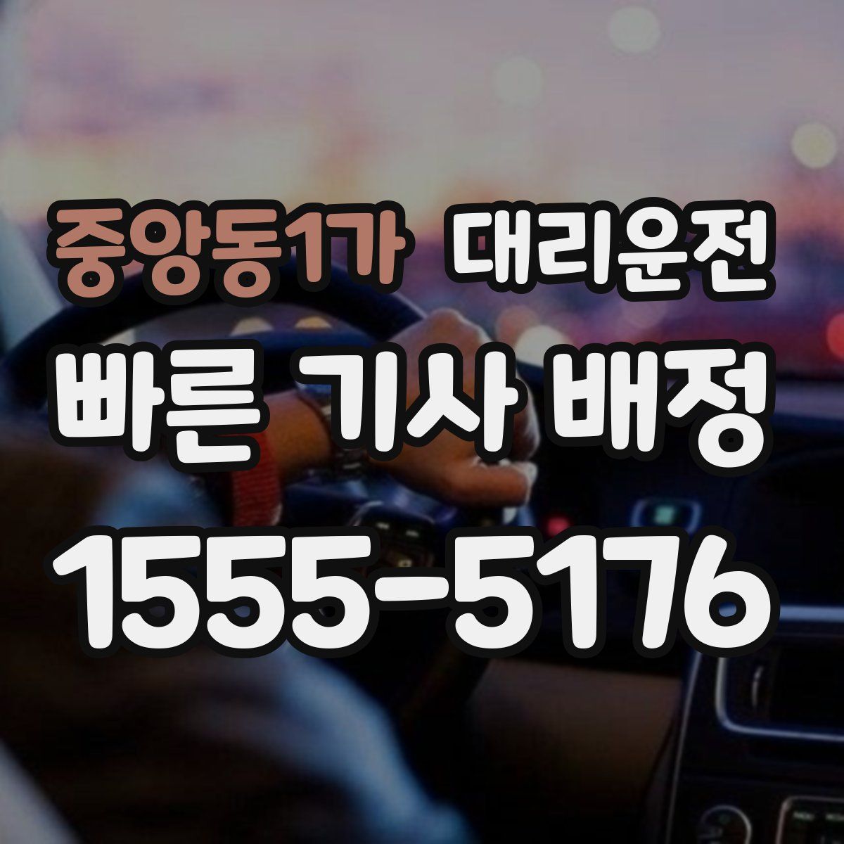 대리운전