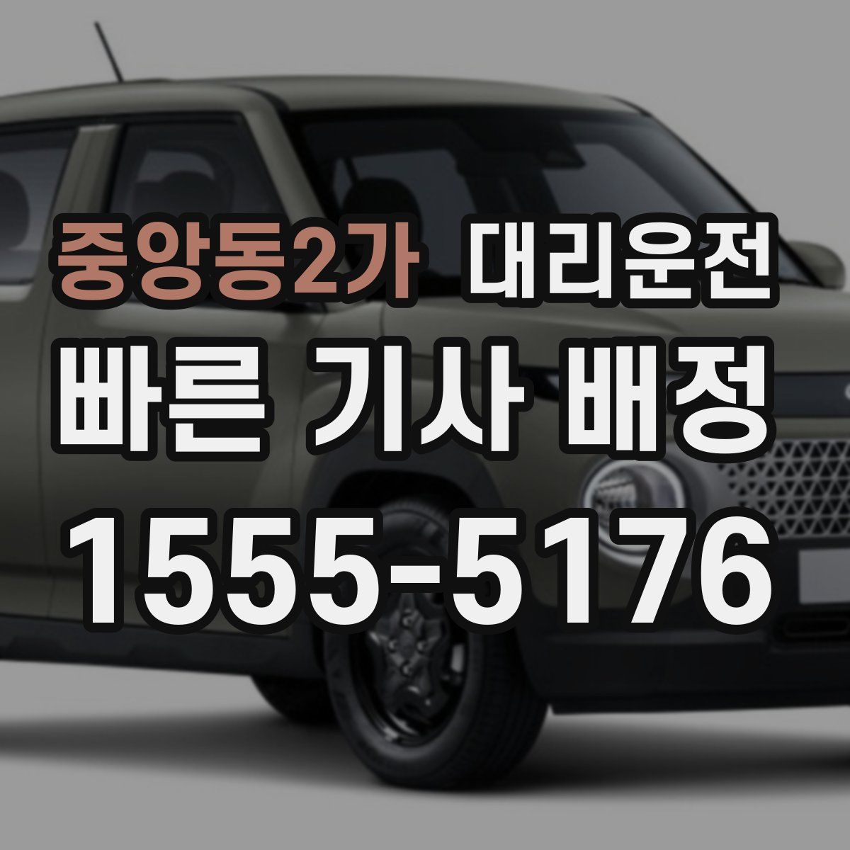 대리운전