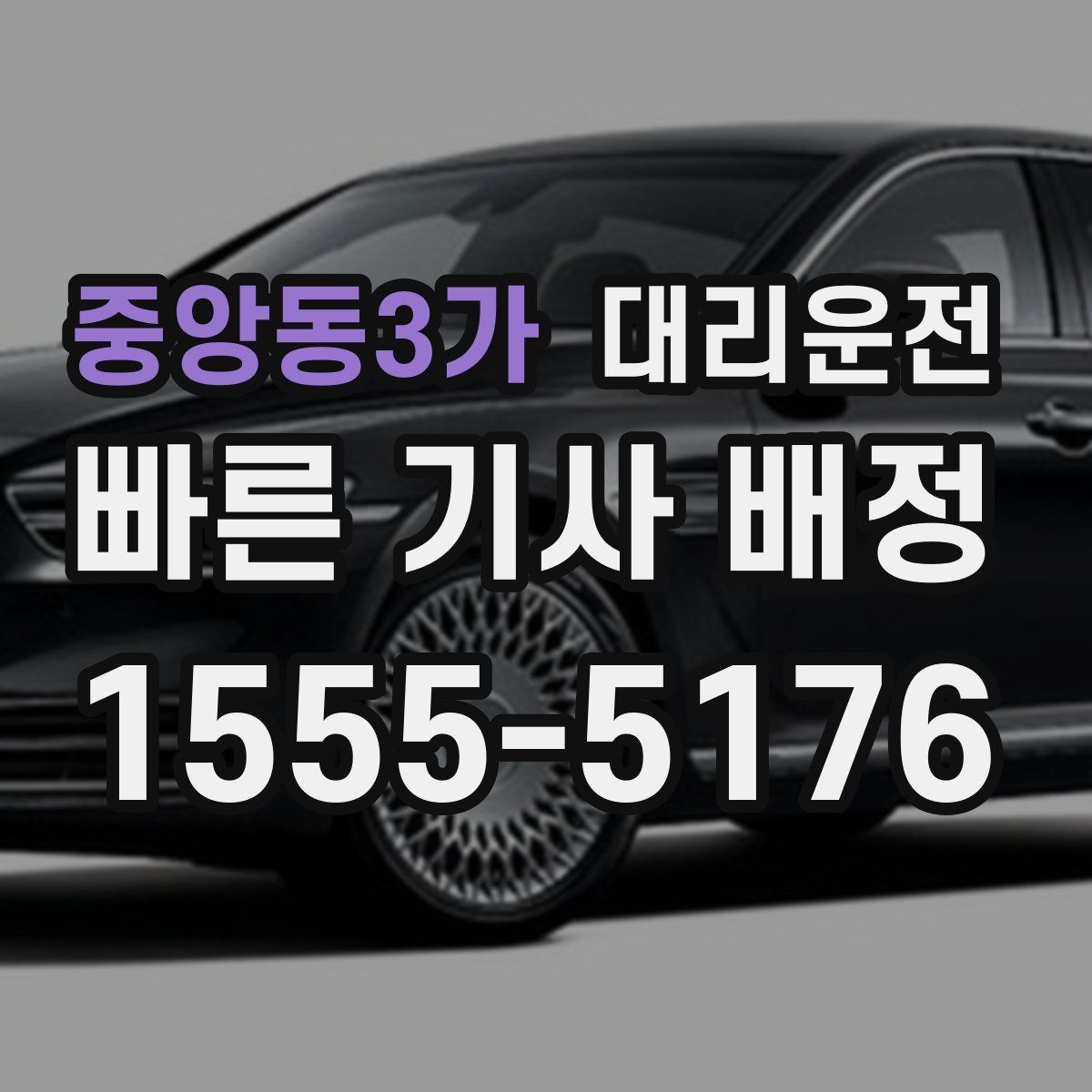 대리운전