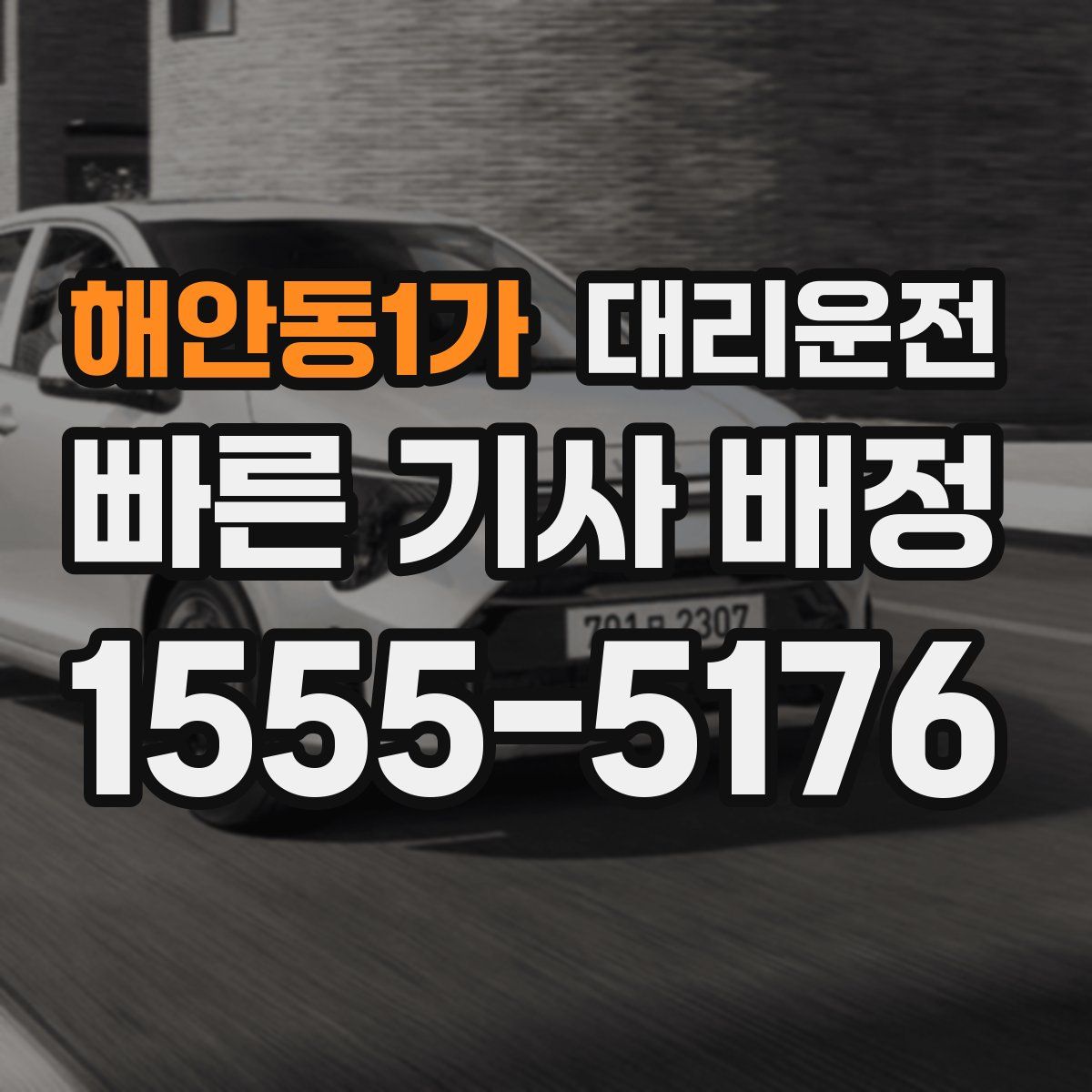 대리운전