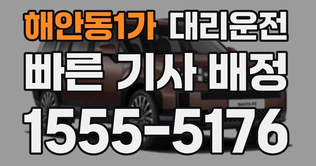 일일대리기사
