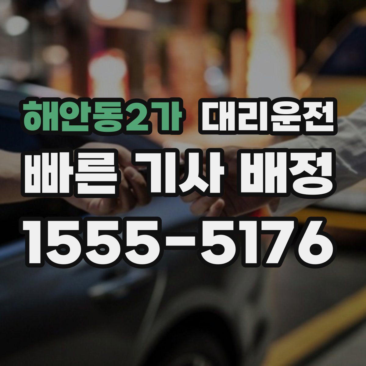 대리운전