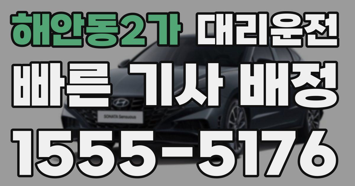 일일대리기사