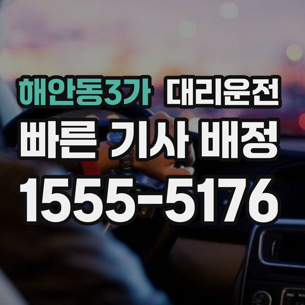대리운전