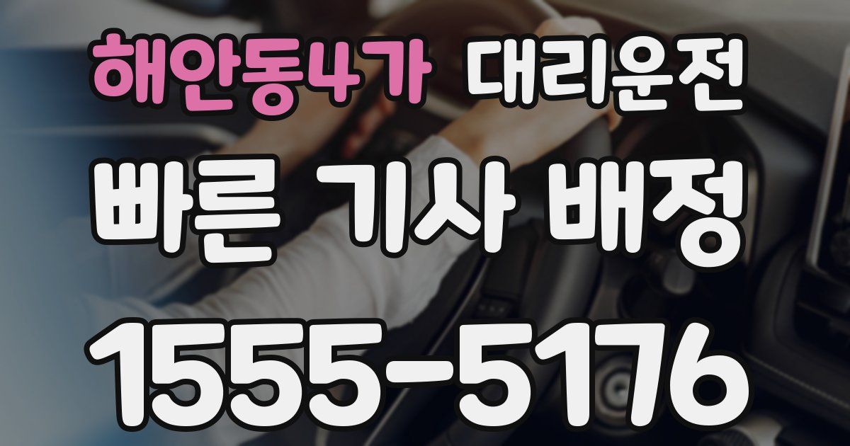 일일대리기사