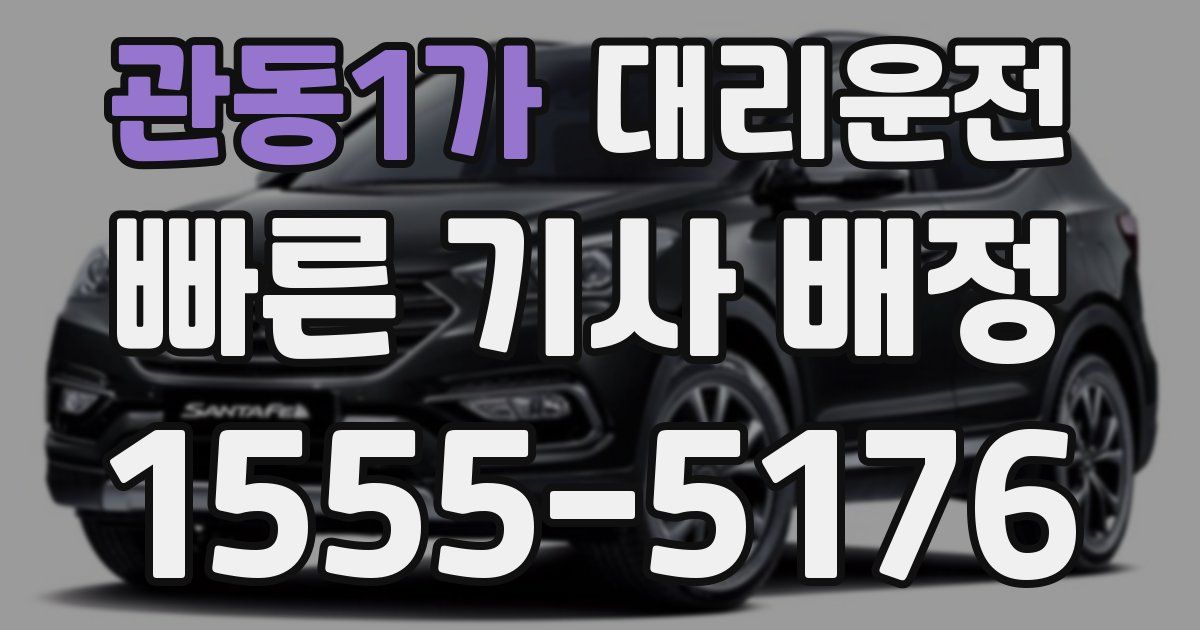 일일대리기사