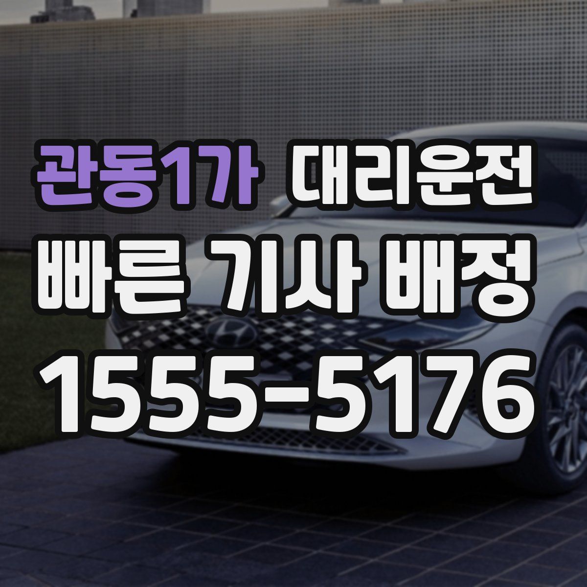대리운전