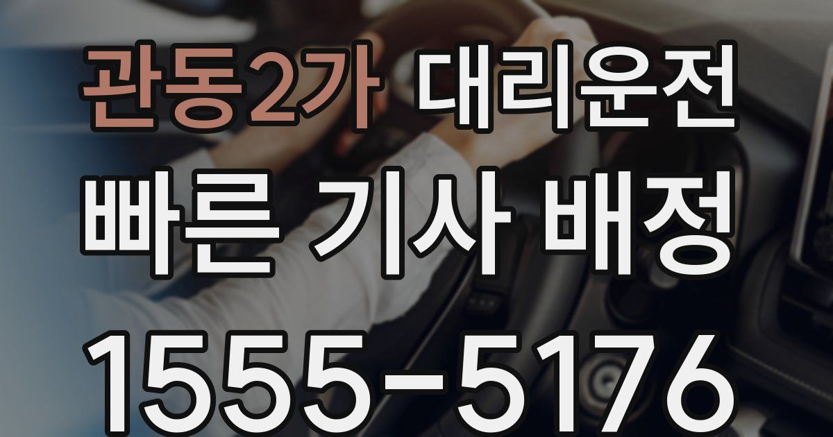 일일대리기사
