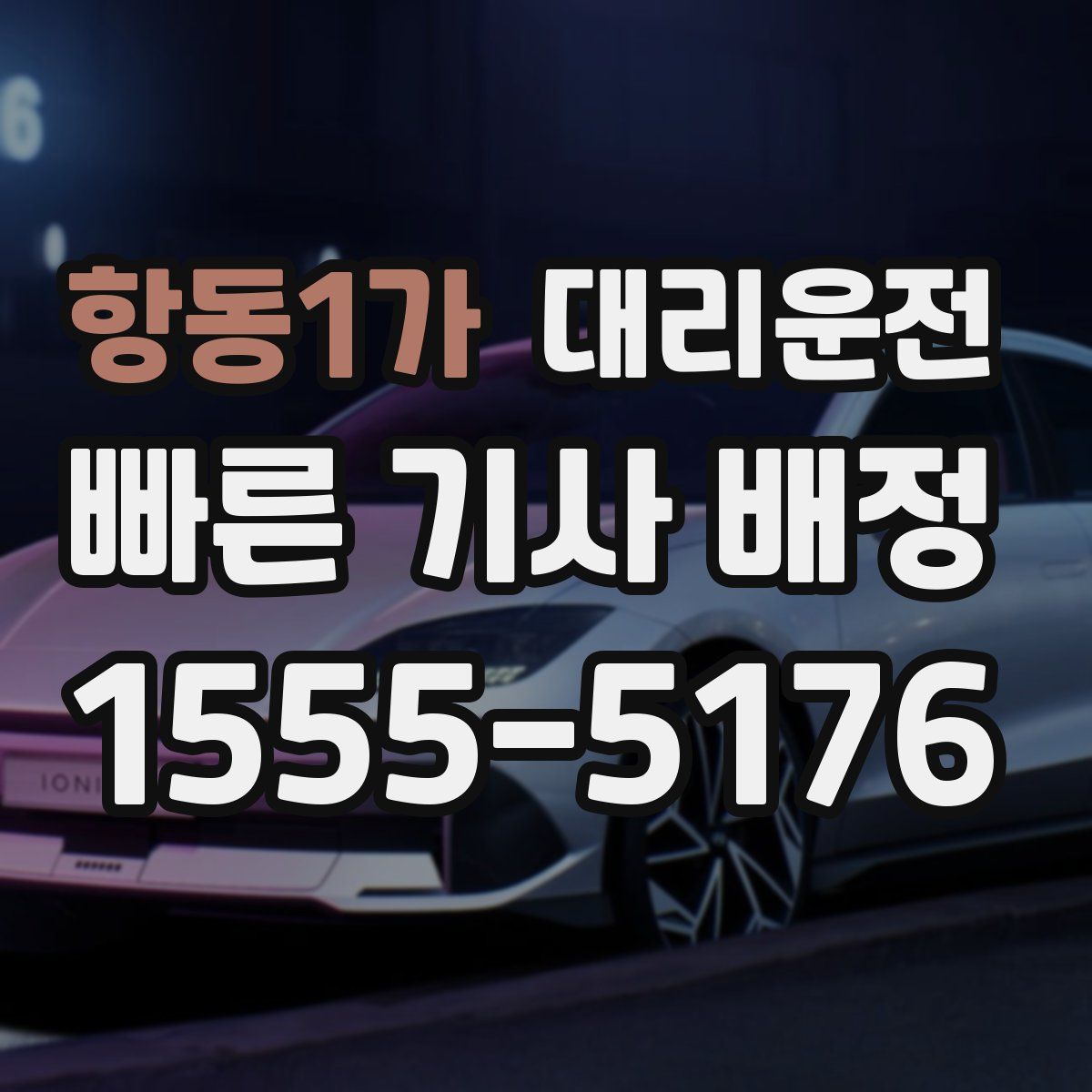대리운전