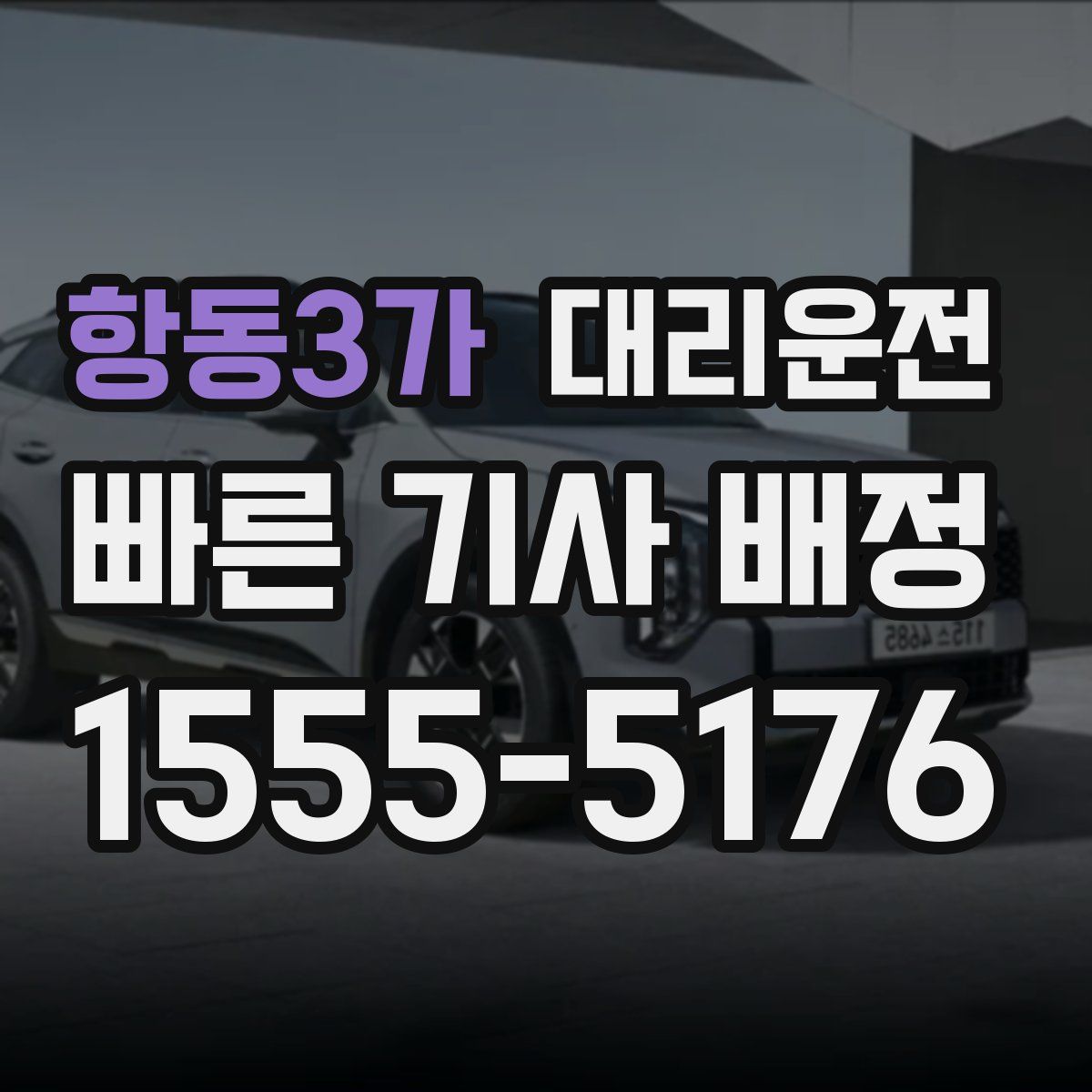 대리운전