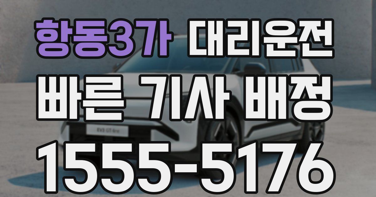 일일대리기사