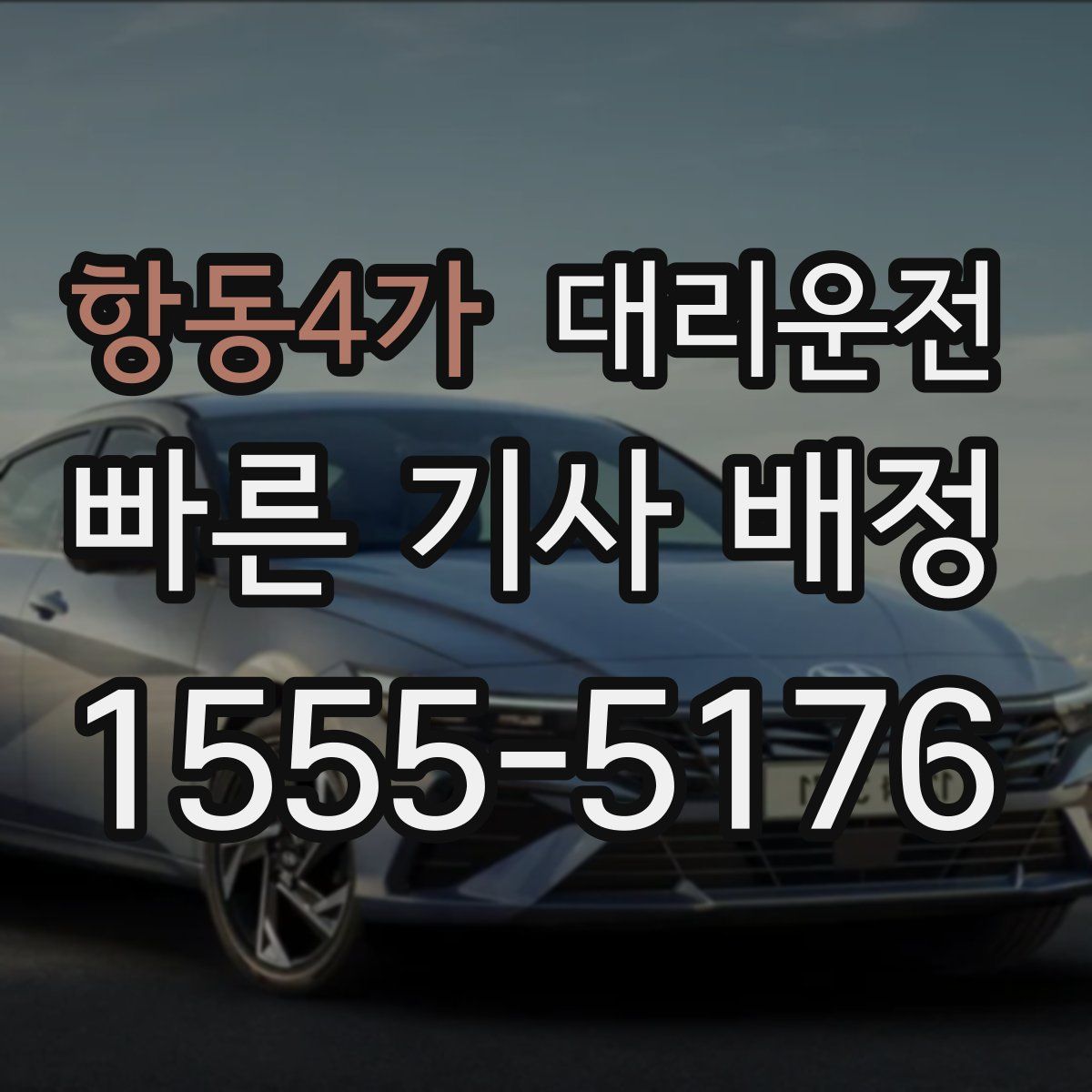 대리운전