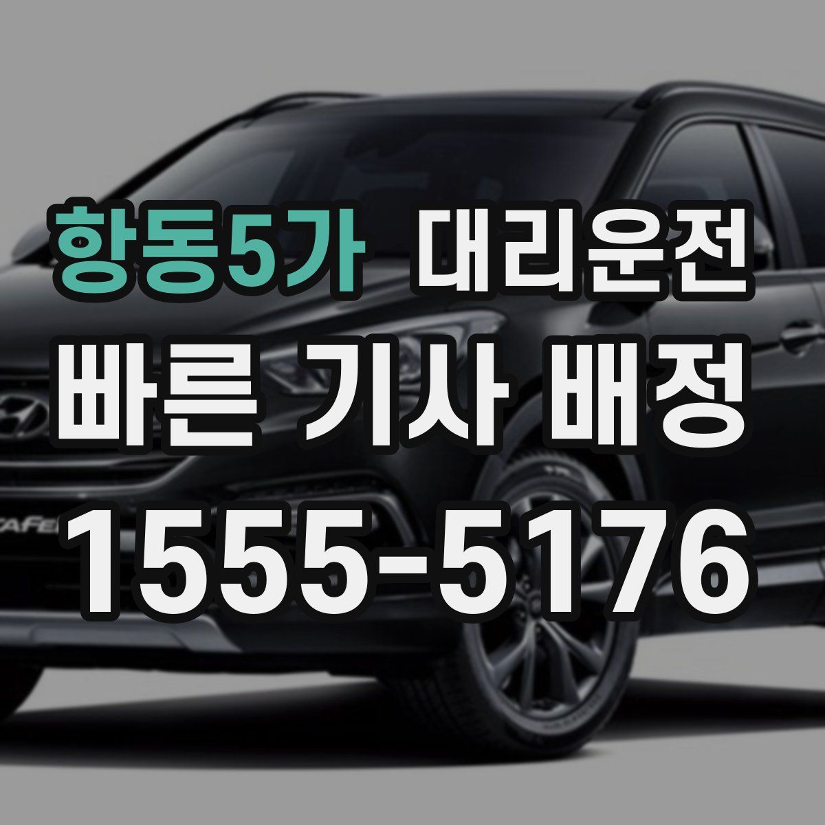 대리운전