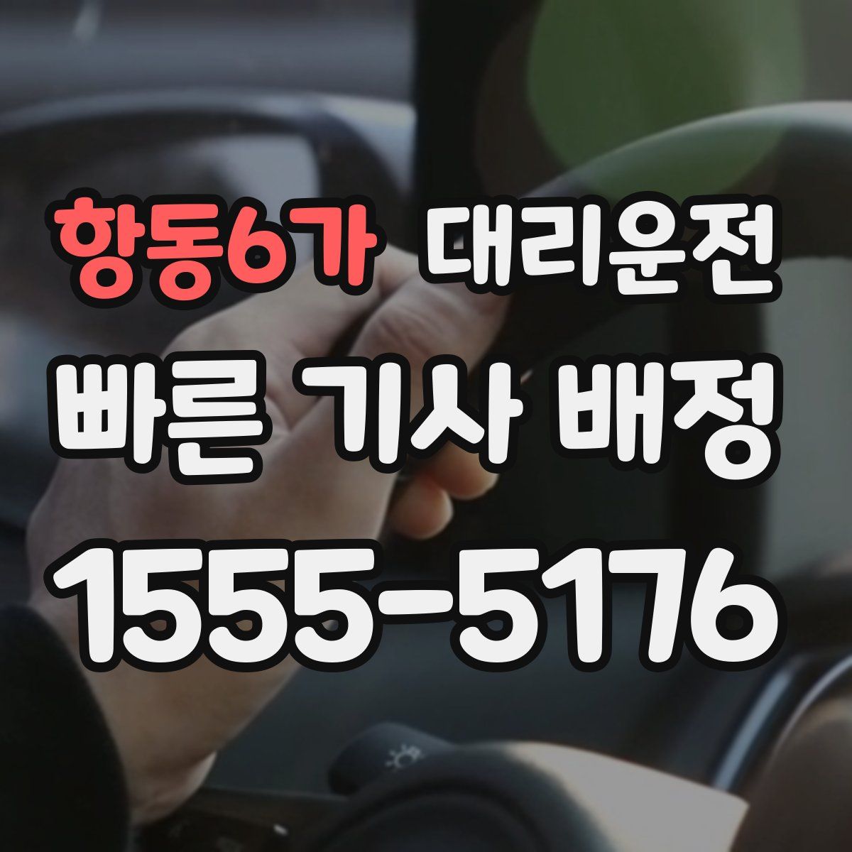 대리운전
