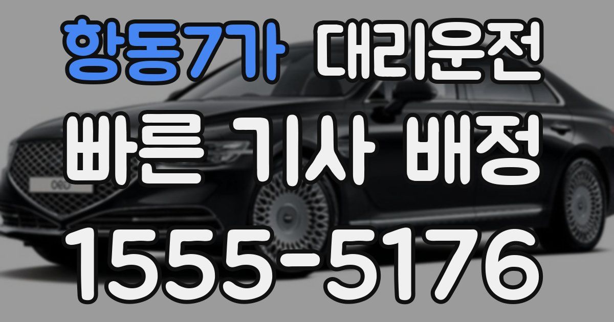 일일대리기사