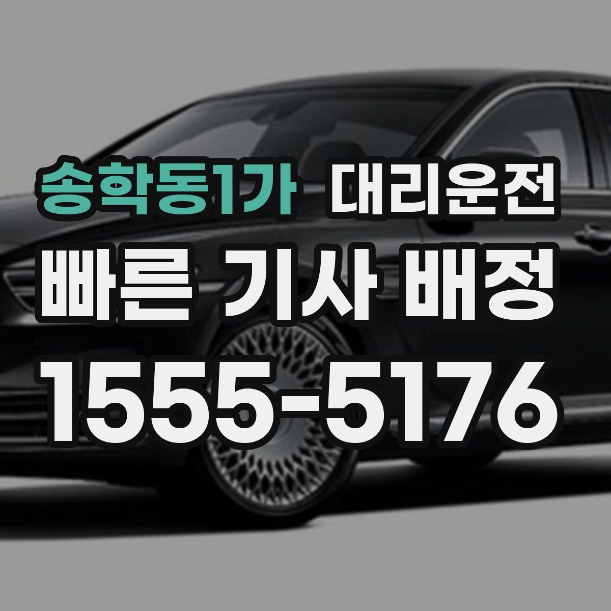 대리운전