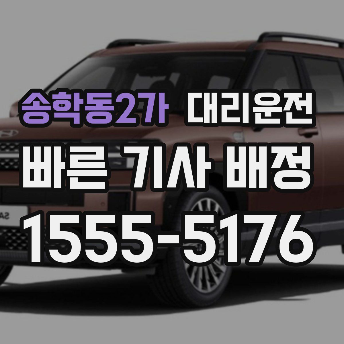 대리운전