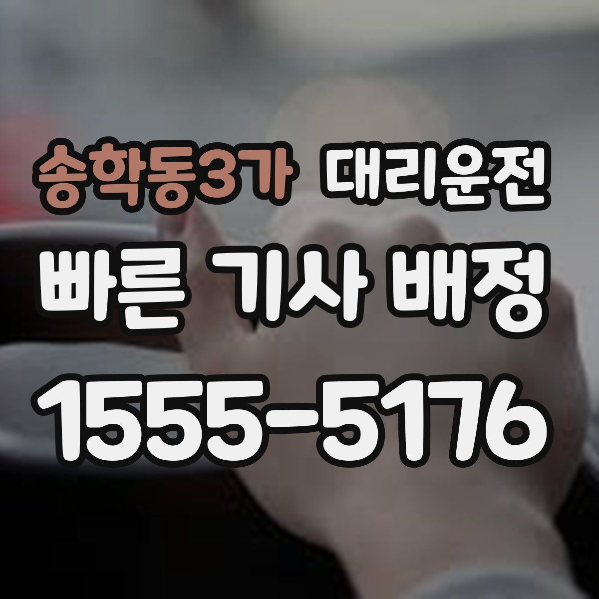 대리운전